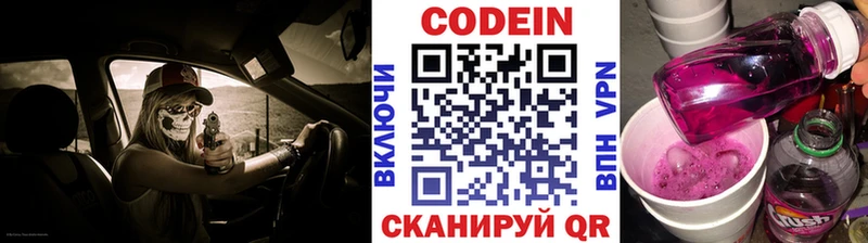 Codein напиток Lean (лин)  Новая Ляля 